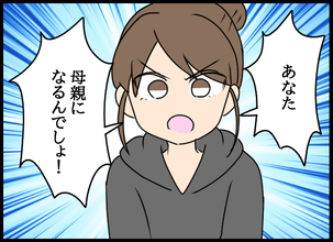 「母親になるんでしょ！」泣き言を言い出す愛華に妻が一喝！