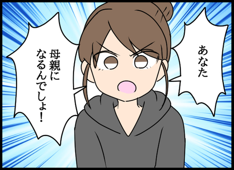「母親になるんでしょ！」泣き言を言い出す愛華に妻が一喝！の画像