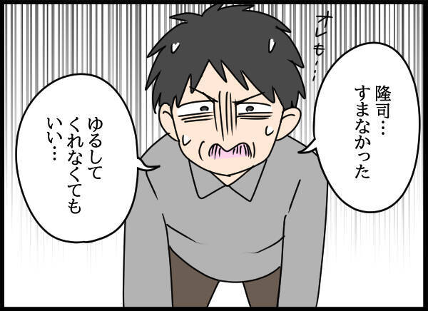 「母親になるんでしょ！」泣き言を言い出す愛華に妻が一喝！