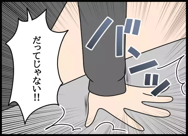 「「母親になるんでしょ！」泣き言を言い出す愛華に妻が一喝！」の画像