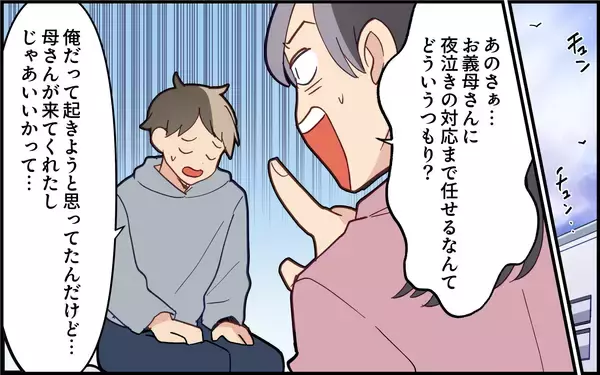 「夫の「そんなに怒ること？」発言に怒り爆発！ さらに2日連続飲み会とかどういうつもり!?」の画像
