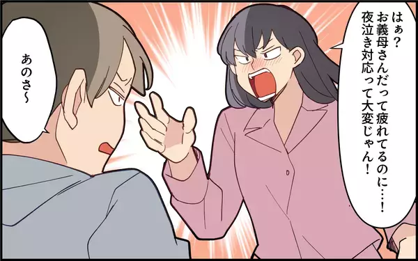 「夫の「そんなに怒ること？」発言に怒り爆発！ さらに2日連続飲み会とかどういうつもり!?」の画像