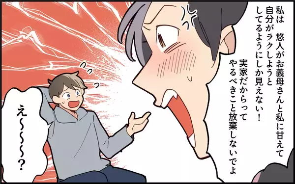 「夫の「そんなに怒ること？」発言に怒り爆発！ さらに2日連続飲み会とかどういうつもり!?」の画像