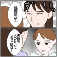 「え、さっきと言ってることが違う…」まんまとはめられる新任教師　お局教師たちがほくそえみ…【漫画】