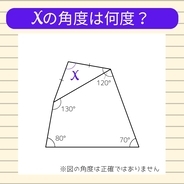 【角度当てクイズ Vol.2236】xの角度は何度？