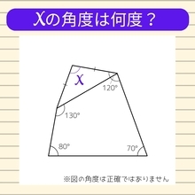 【角度当てクイズ Vol.2236】xの角度は何度？
