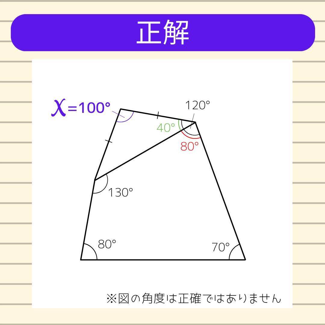 【角度当てクイズ Vol.2236】xの角度は何度？