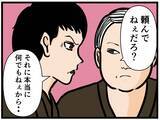 「【漫画】目の腫れは失恋のせいなのに…同期が勘違い【元引きこもりがバイトリーダー Vol.48】」の画像3