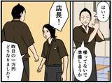 「【漫画】目の腫れは失恋のせいなのに…同期が勘違い【元引きこもりがバイトリーダー Vol.48】」の画像5