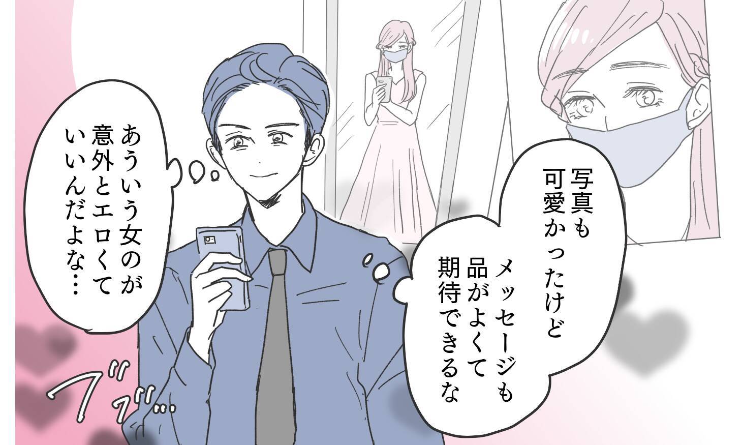待ち合わせ場所に現れたのは遊び相手のはずが…夫が見た衝撃の正体とは？