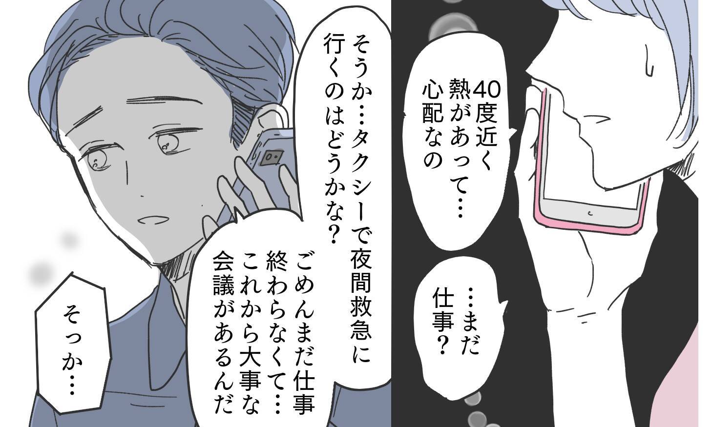 待ち合わせ場所に現れたのは遊び相手のはずが…夫が見た衝撃の正体とは？