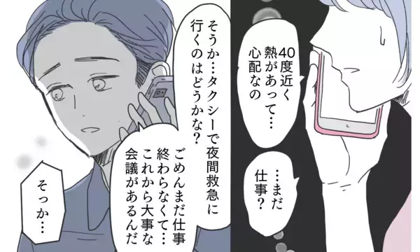 「待ち合わせ場所に現れたのは遊び相手のはずが…夫が見た衝撃の正体とは？」の画像
