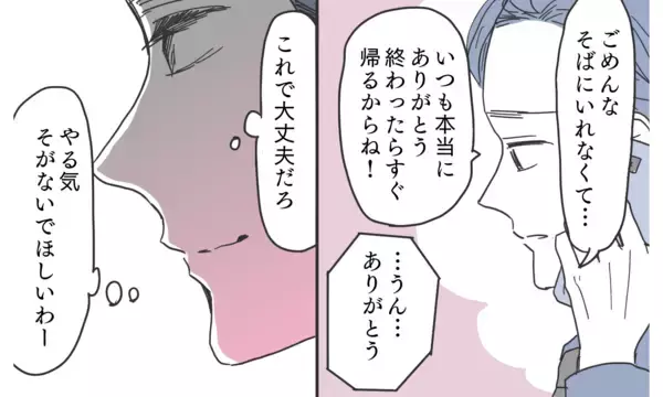 「待ち合わせ場所に現れたのは遊び相手のはずが…夫が見た衝撃の正体とは？」の画像