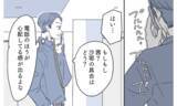 「待ち合わせ場所に現れたのは遊び相手のはずが…夫が見た衝撃の正体とは？」の画像4