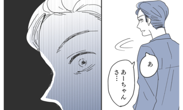 待ち合わせ場所に現れたのは遊び相手のはずが…夫が見た衝撃の正体とは？