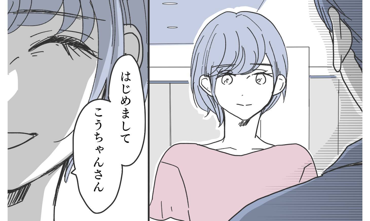 待ち合わせ場所に現れたのは遊び相手のはずが…夫が見た衝撃の正体とは？