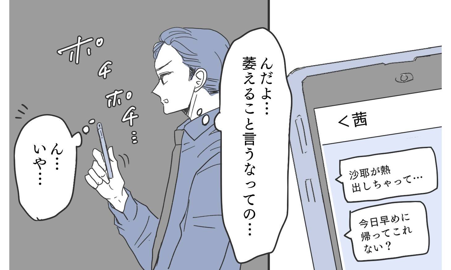 待ち合わせ場所に現れたのは遊び相手のはずが…夫が見た衝撃の正体とは？