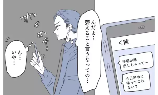 「待ち合わせ場所に現れたのは遊び相手のはずが…夫が見た衝撃の正体とは？」の画像