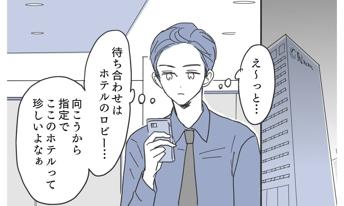 待ち合わせ場所に現れたのは遊び相手のはずが…夫が見た衝撃の正体とは？