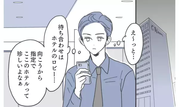 「待ち合わせ場所に現れたのは遊び相手のはずが…夫が見た衝撃の正体とは？」の画像