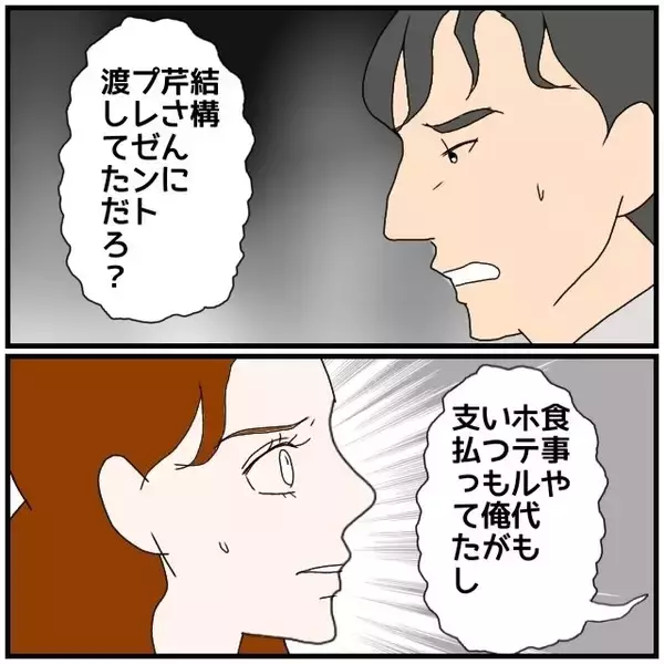 「【漫画】不倫相手と一緒に私の夫に謝罪…慰謝料下げてくれるかな？【優しい夫とその同僚 Vol.128】」の画像