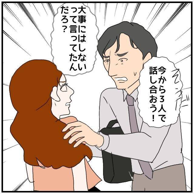 【漫画】不倫相手と一緒に私の夫に謝罪…慰謝料下げてくれるかな？【優しい夫とその同僚 Vol.128】