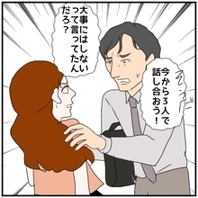 【漫画】不倫相手と一緒に私の夫に謝罪…慰謝料下げてくれるかな？【優しい夫とその同僚 Vol.128】