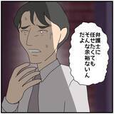 「【漫画】不倫相手と一緒に私の夫に謝罪…慰謝料下げてくれるかな？【優しい夫とその同僚 Vol.128】」の画像5