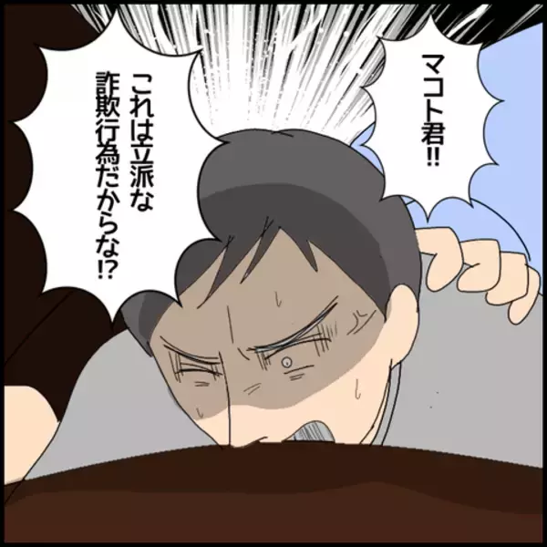 「マコトに大暴れに周囲は騒然！ 友人たちがとった行動は？」の画像