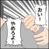 「マコトに大暴れに周囲は騒然！ 友人たちがとった行動は？」の画像2