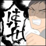 「マコトに大暴れに周囲は騒然！ 友人たちがとった行動は？」の画像3