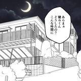 「妻の実家訪問で驚き…義両親は夫婦の亀裂に気づかず!?」の画像3
