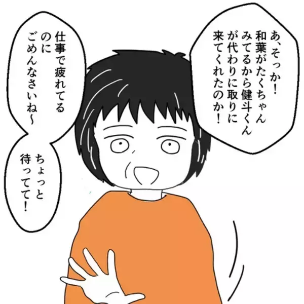 「妻の実家訪問で驚き…義両親は夫婦の亀裂に気づかず!?」の画像