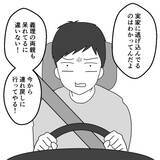 「妻の実家訪問で驚き…義両親は夫婦の亀裂に気づかず!?」の画像2