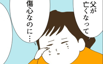 「父が亡くなって傷心…」義姉が今さら泣き落とし作戦　妻は即座に反撃！