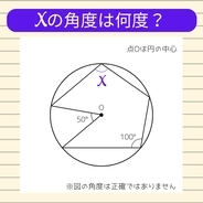 【角度当てクイズ Vol.2308】xの角度は何度？