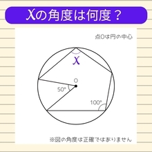 【角度当てクイズ Vol.2308】xの角度は何度？