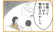 【漫画】姉が初孫にこだわる理由は、両親の影響だったのかも？【私を嫌う姉から離れるまで Vol.52】