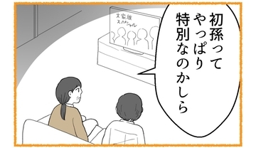 【漫画】姉が初孫にこだわる理由は、両親の影響だったのかも？【私を嫌う姉から離れるまで Vol.52】