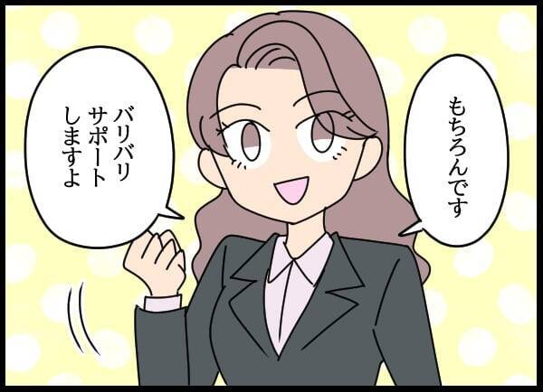 新しい人事が発表に！ 妻の新たな役職に夫の胸中は？