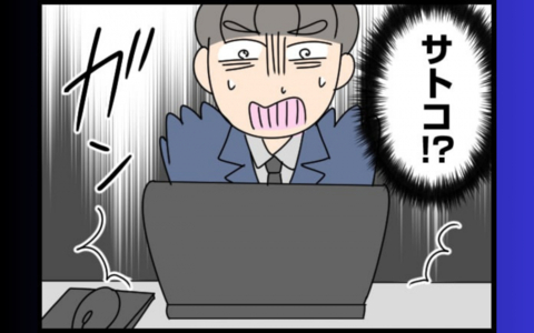 新しい人事が発表に！ 妻の新たな役職に夫の胸中は？の画像