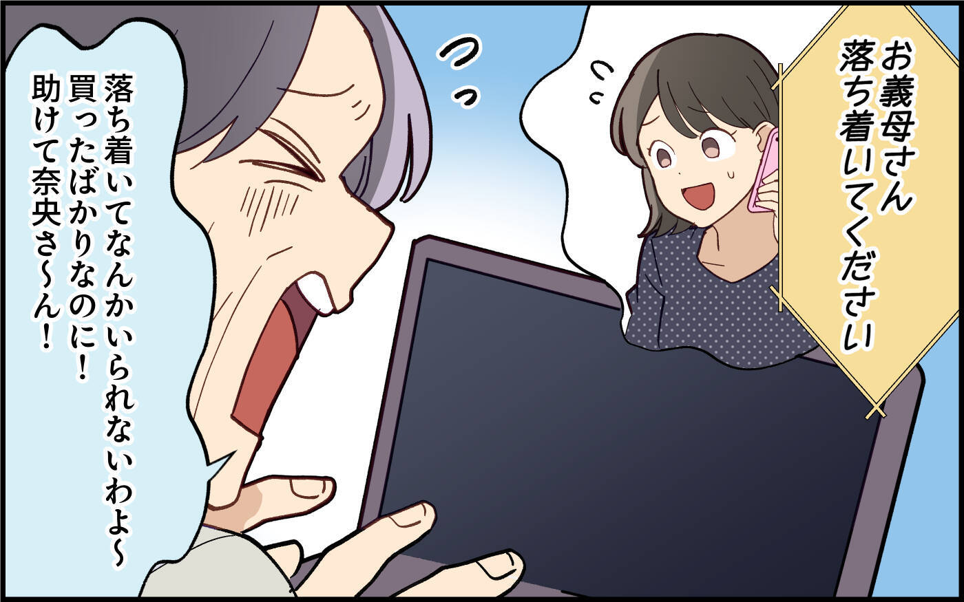 「今すぐ来て～！」臨月の嫁を呼び出す義母…その理由がまさかすぎる!?【漫画】