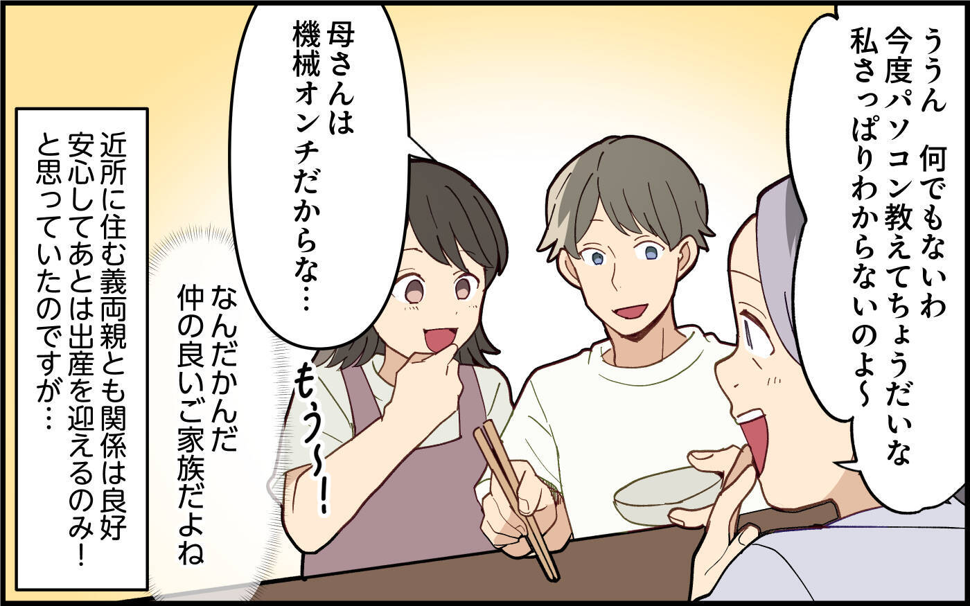 「今すぐ来て～！」臨月の嫁を呼び出す義母…その理由がまさかすぎる!?【漫画】