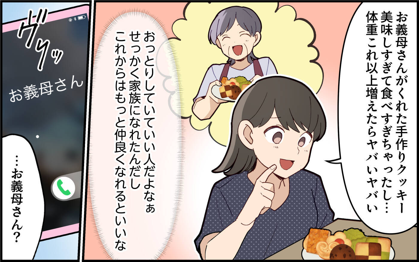 「今すぐ来て～！」臨月の嫁を呼び出す義母…その理由がまさかすぎる!?【漫画】