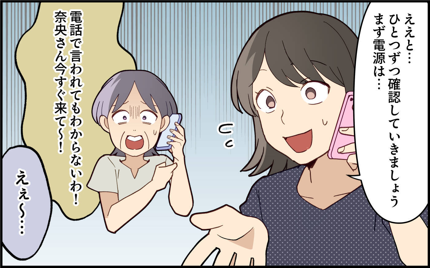 「今すぐ来て～！」臨月の嫁を呼び出す義母…その理由がまさかすぎる!?【漫画】