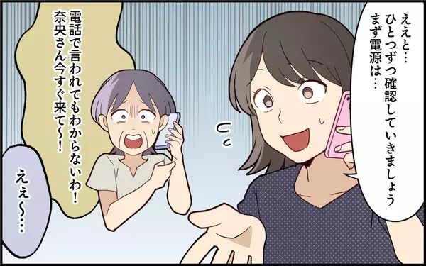 「「今すぐ来て～！」臨月の嫁を呼び出す義母…その理由がまさかすぎる!?【漫画】」の画像