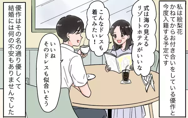 「「私は何も聞いてない！」式場も同居も勝手に決める夫…従い続けた結果、初日から衝撃の一言が!?【漫画】」の画像