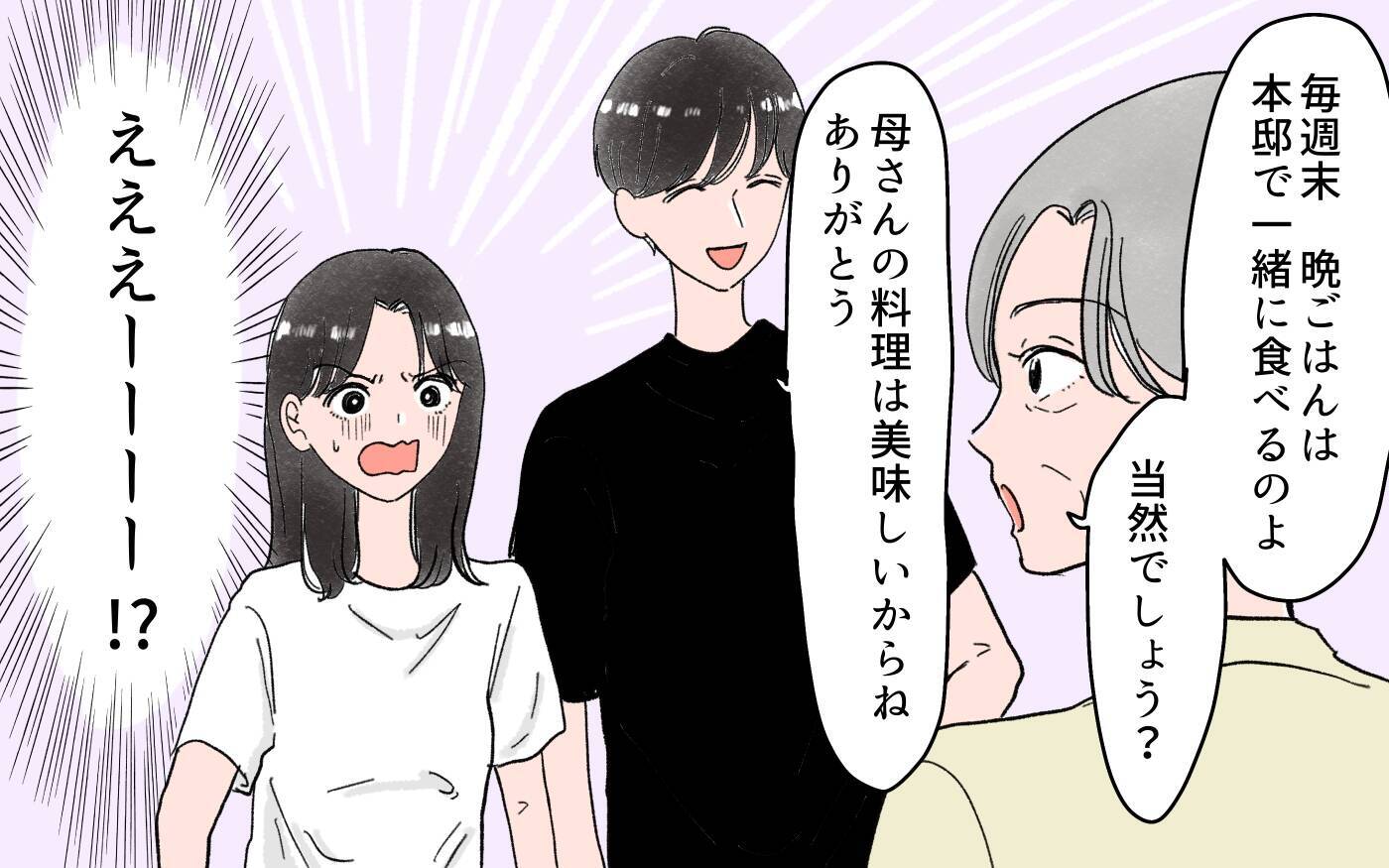 「私は何も聞いてない！」式場も同居も勝手に決める夫…従い続けた結果、初日から衝撃の一言が!?【漫画】