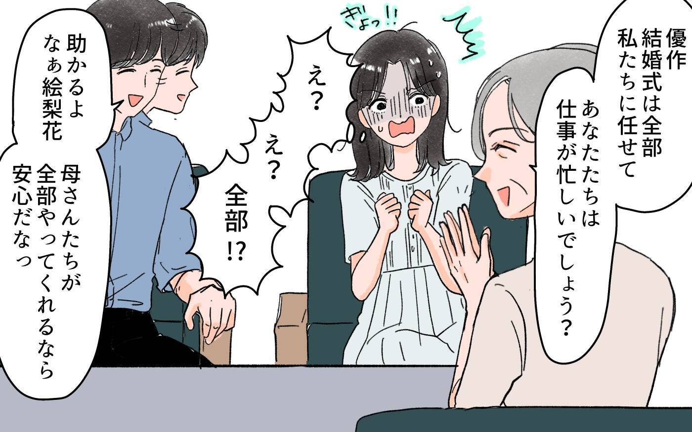 「私は何も聞いてない！」式場も同居も勝手に決める夫…従い続けた結果、初日から衝撃の一言が!?【漫画】