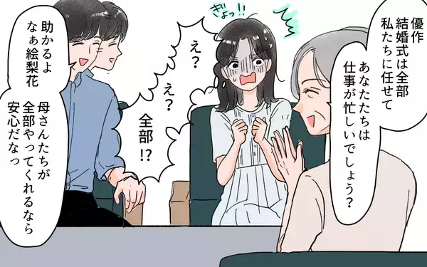 「「私は何も聞いてない！」式場も同居も勝手に決める夫…従い続けた結果、初日から衝撃の一言が!?【漫画】」の画像